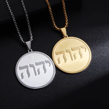 еврейски еврейски символ висулка четири букви на Йехова иврит писмо огърлица подходящ за мъже и жени християнски бижута